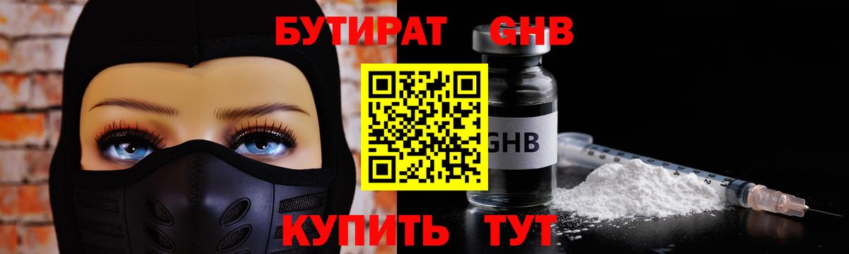 БУТИРАТ BDO 33%  Вход с VPN  Пыть-Ях 