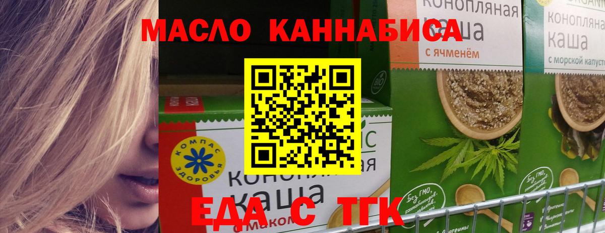 Еда ТГК конопля Пыть-Ях