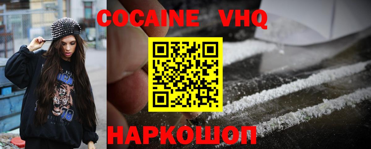 Кокаин  Cocaine VHQ  Вход с VPN  COCAIN FishScale  Пыть-Ях 