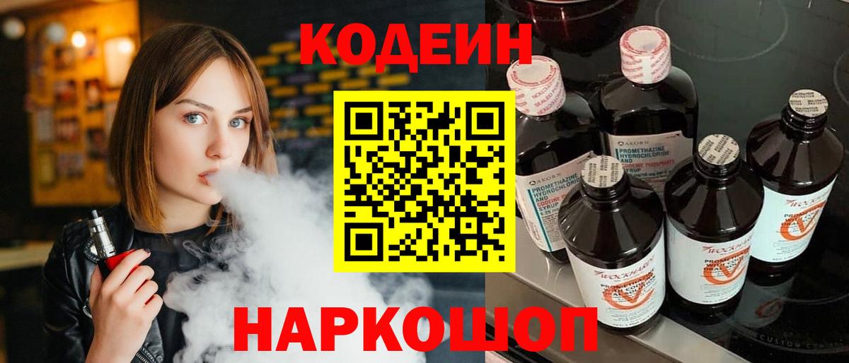 Пыть-Ях  Кодеиновый сироп Lean напиток Lean (лин)  Вход с VPN  Кодеин напиток Lean (лин) 