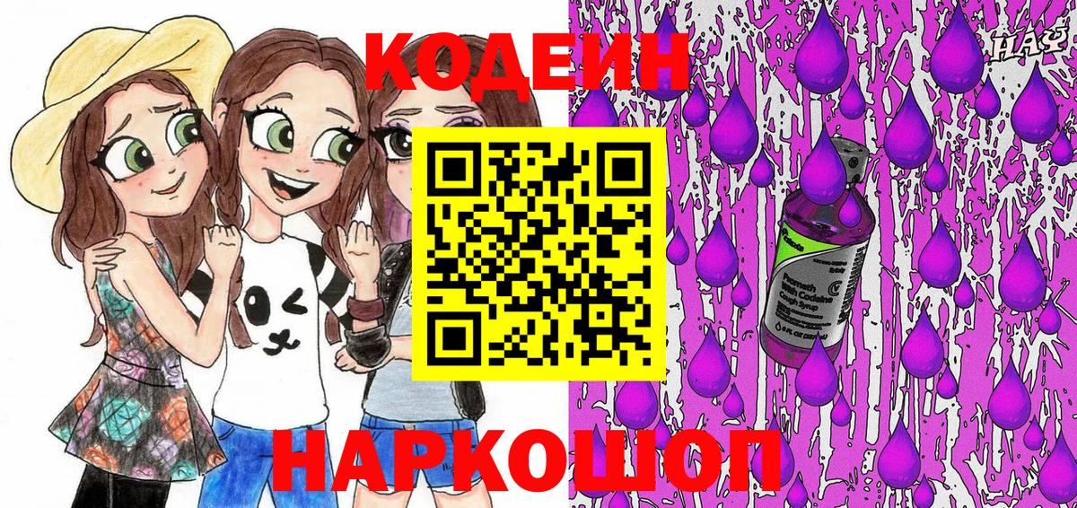 Кодеиновый сироп Lean Purple Drank Пыть-Ях
